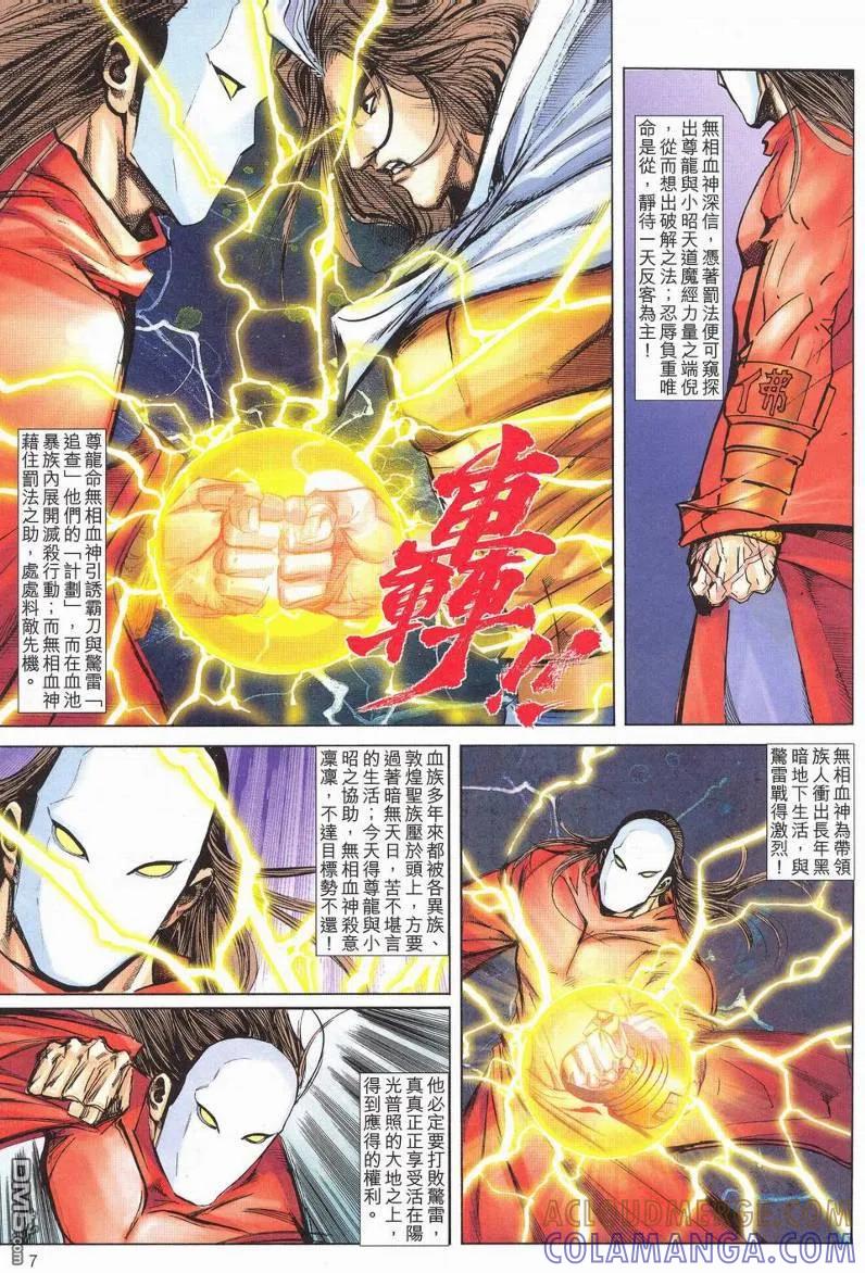 《霸刀》第626卷 第7页