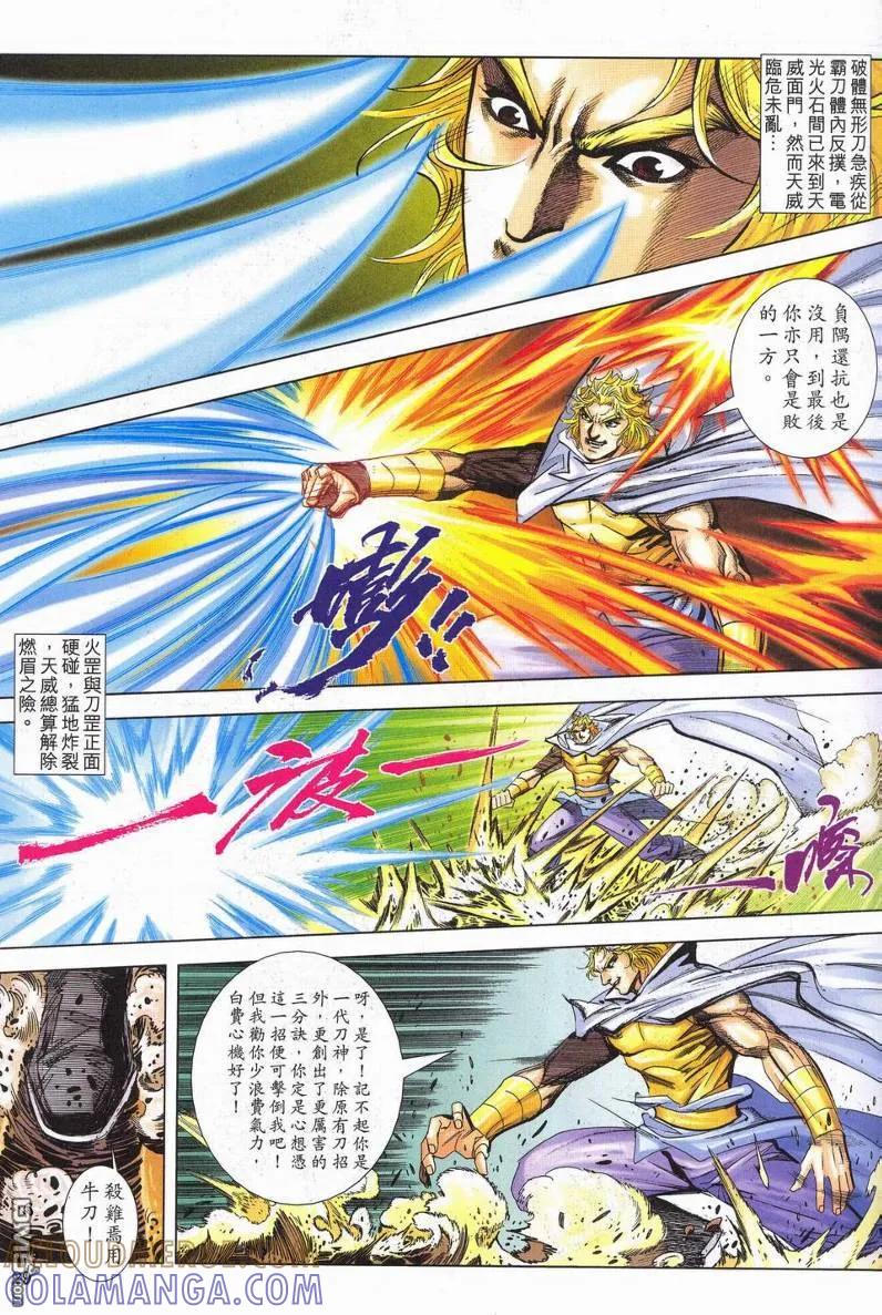 《霸刀》第626卷 第29页