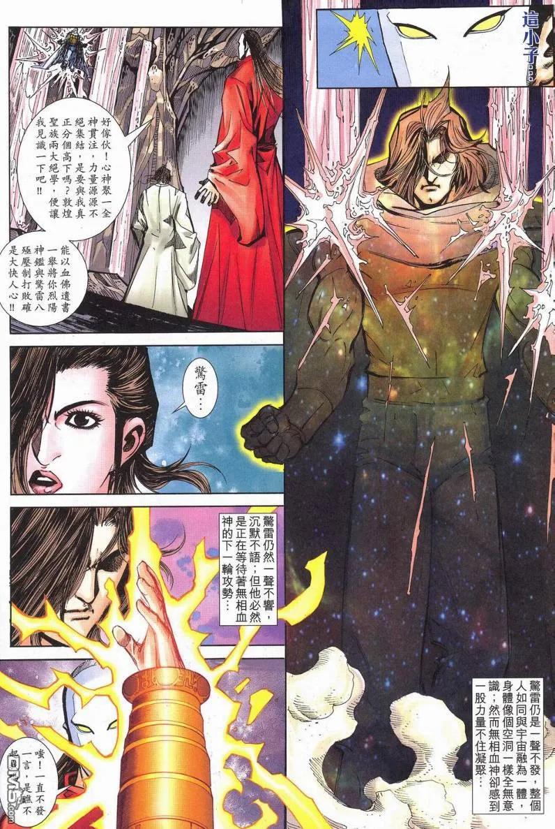 《霸刀》第626卷 第14页