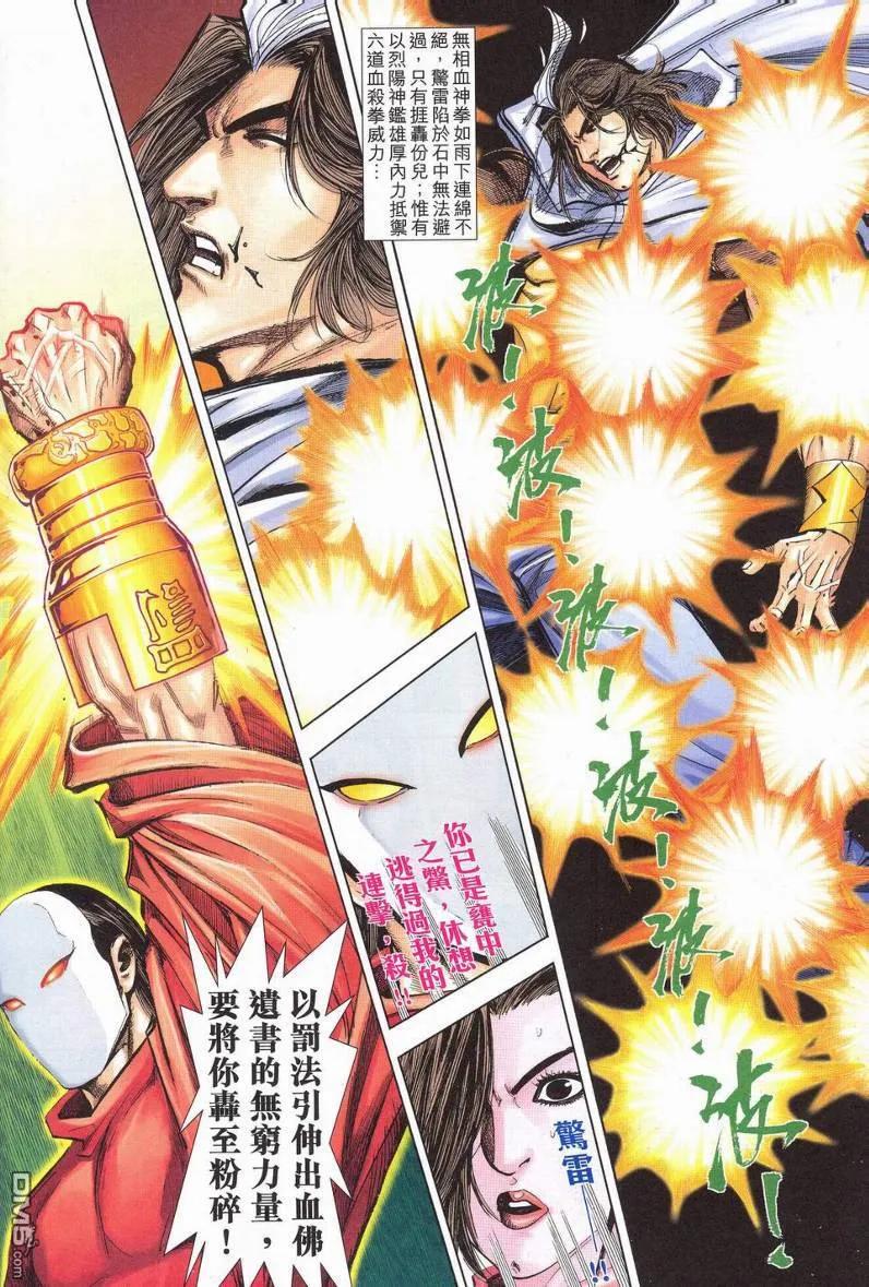 《霸刀》第626卷 第10页