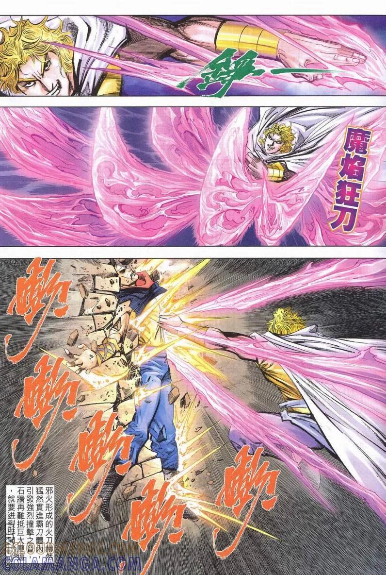 《霸刀》第626卷 第27页