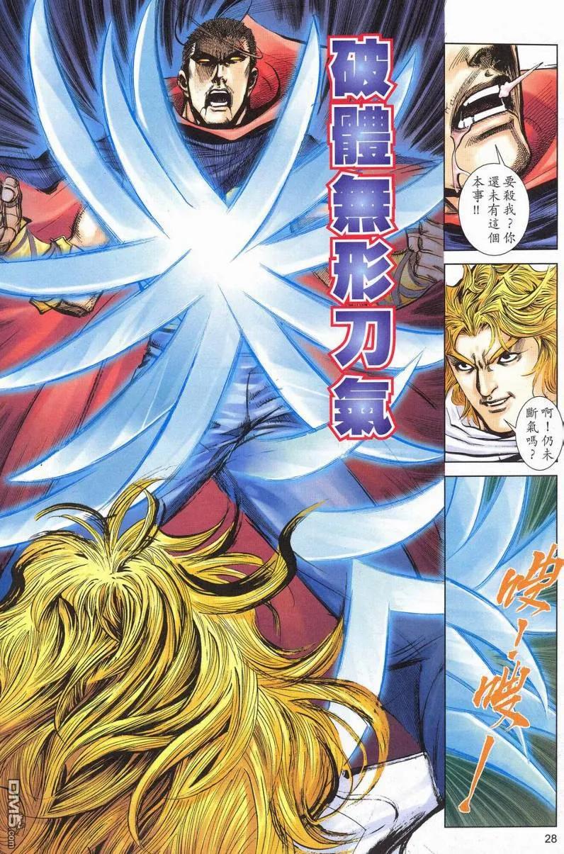 《霸刀》第626卷 第28页