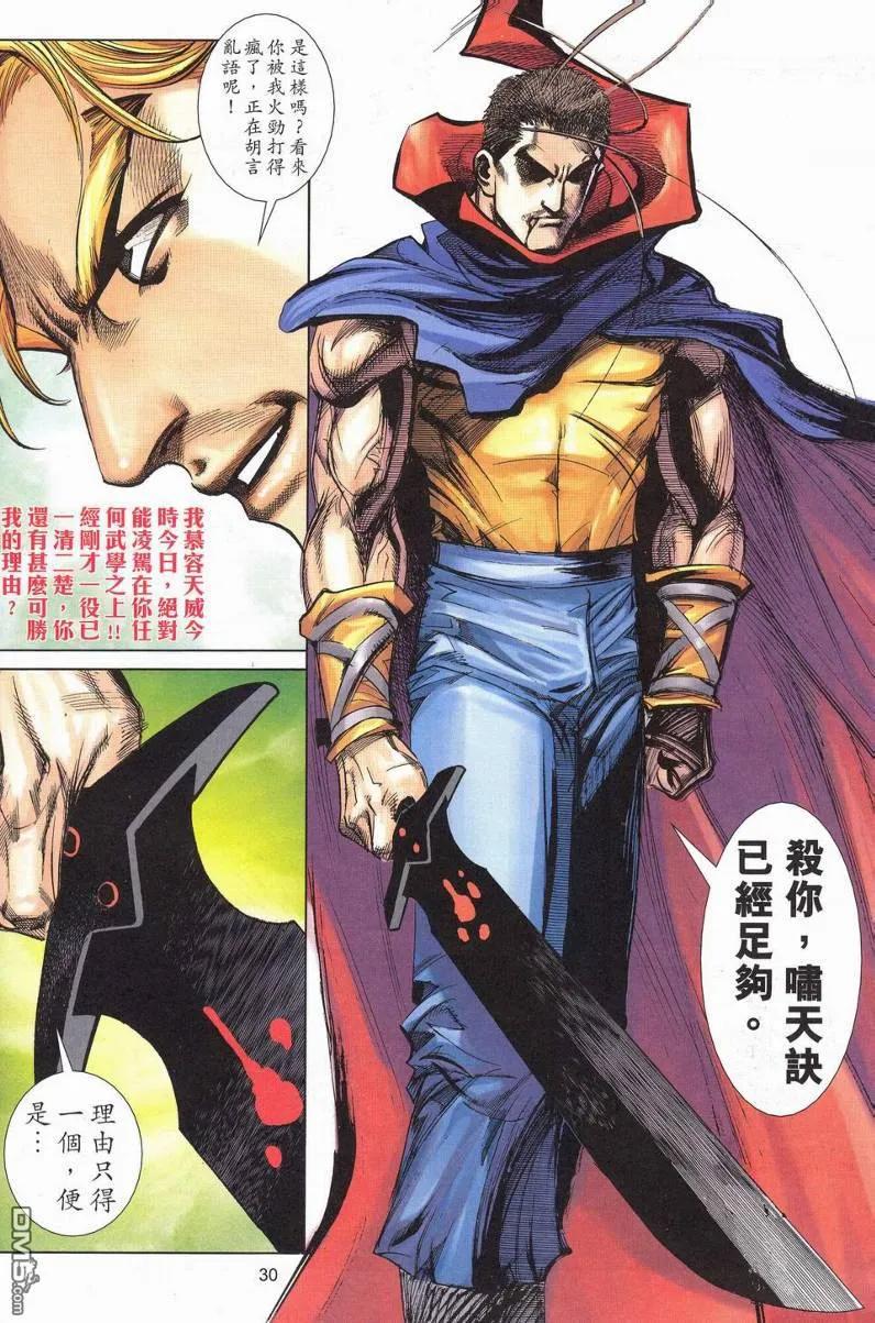 《霸刀》第626卷 第30页