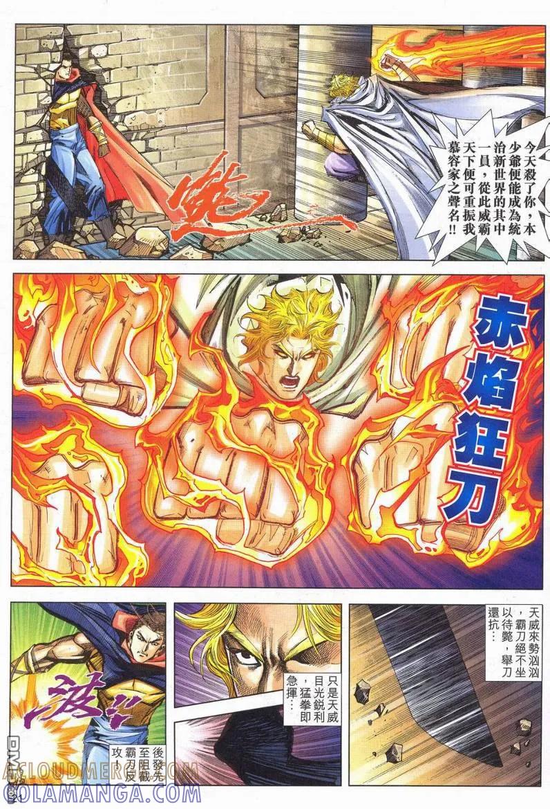 《霸刀》第626卷 第21页