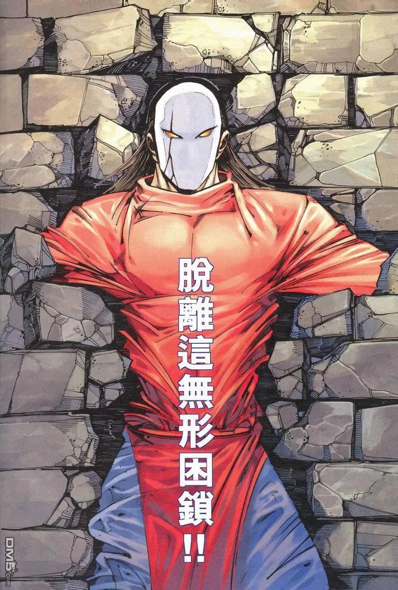 《霸刀》第626卷 第6页