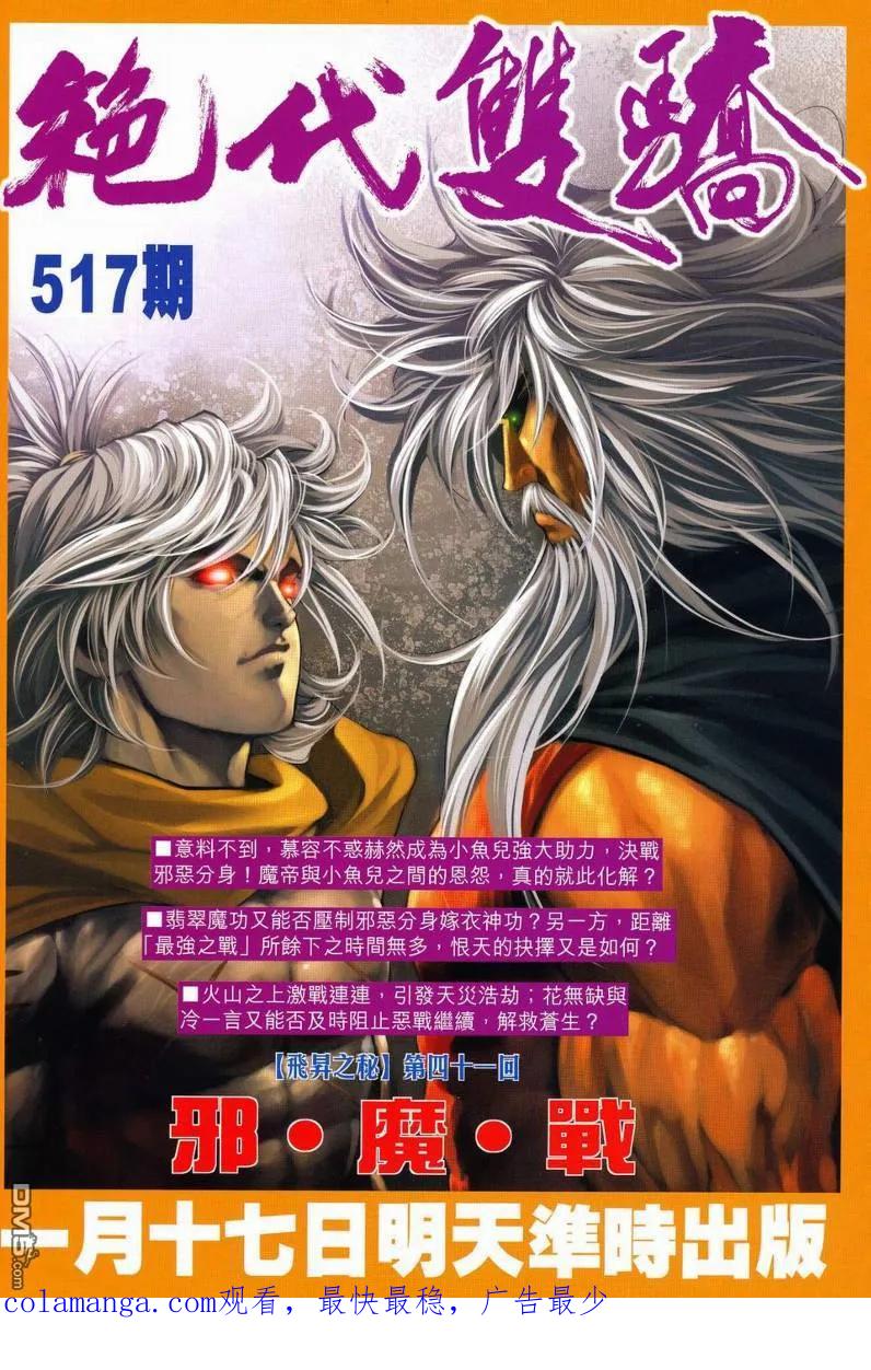 《霸刀》第626卷 第36页