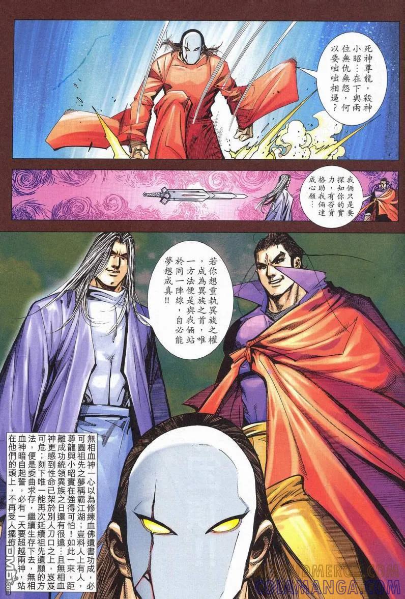 《霸刀》第626卷 第5页