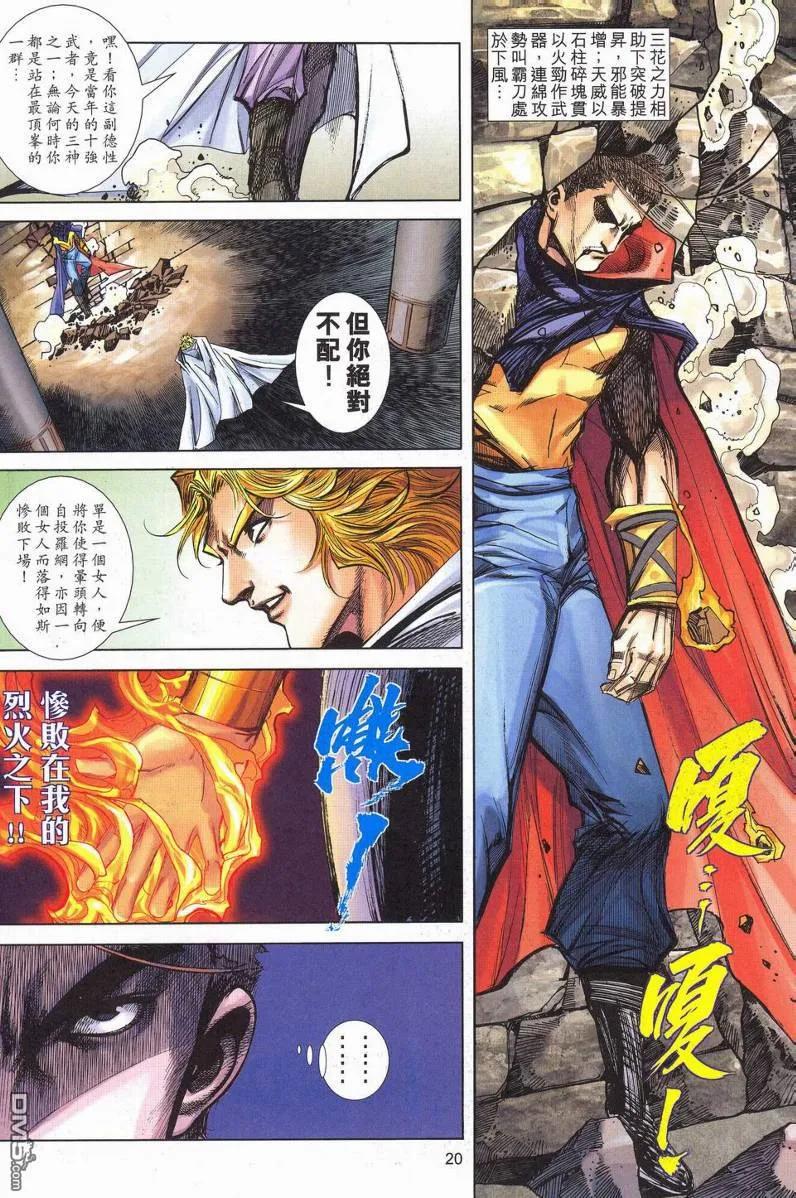《霸刀》第626卷 第20页