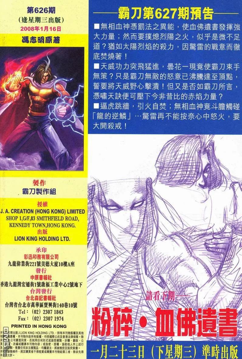 《霸刀》第626卷 第32页