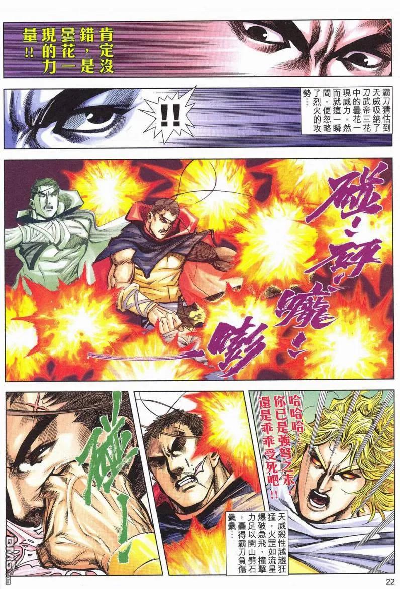 《霸刀》第626卷 第22页