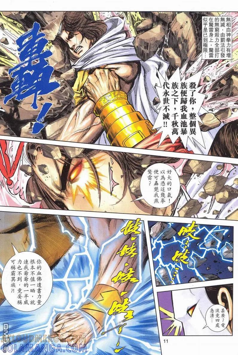 《霸刀》第626卷 第11页