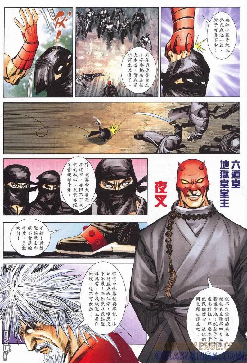 《霸刀》第626卷 第17页