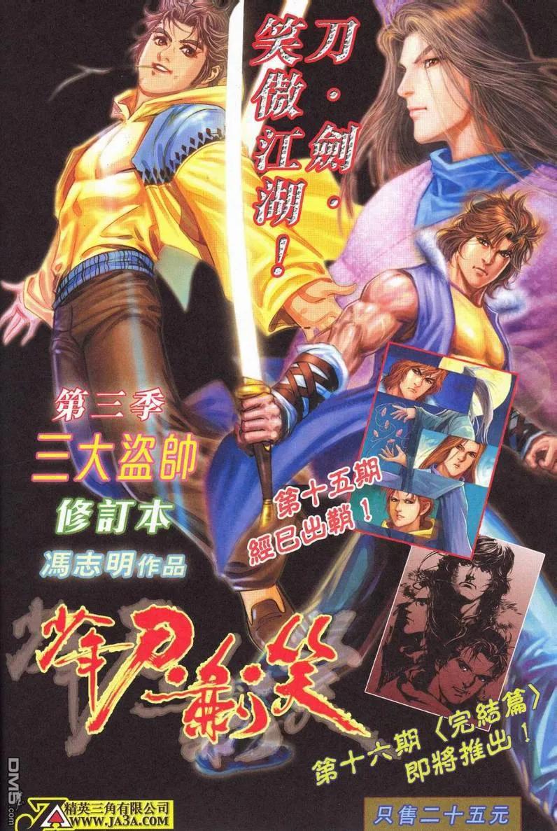 《霸刀》第626卷 第34页