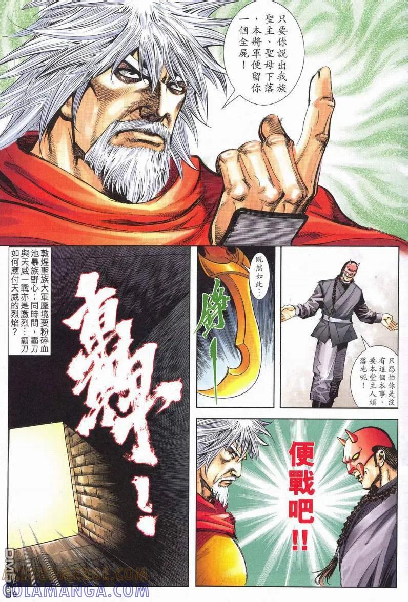 《霸刀》第626卷 第19页