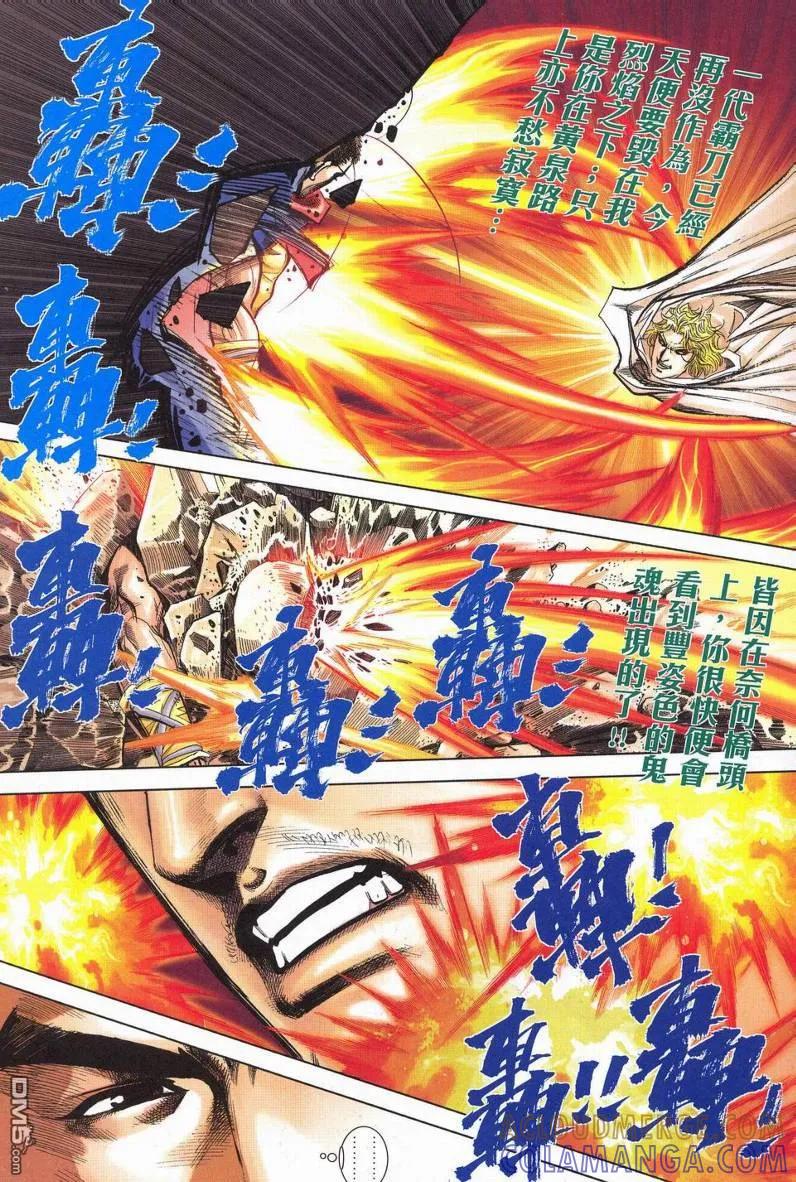 《霸刀》第626卷 第23页