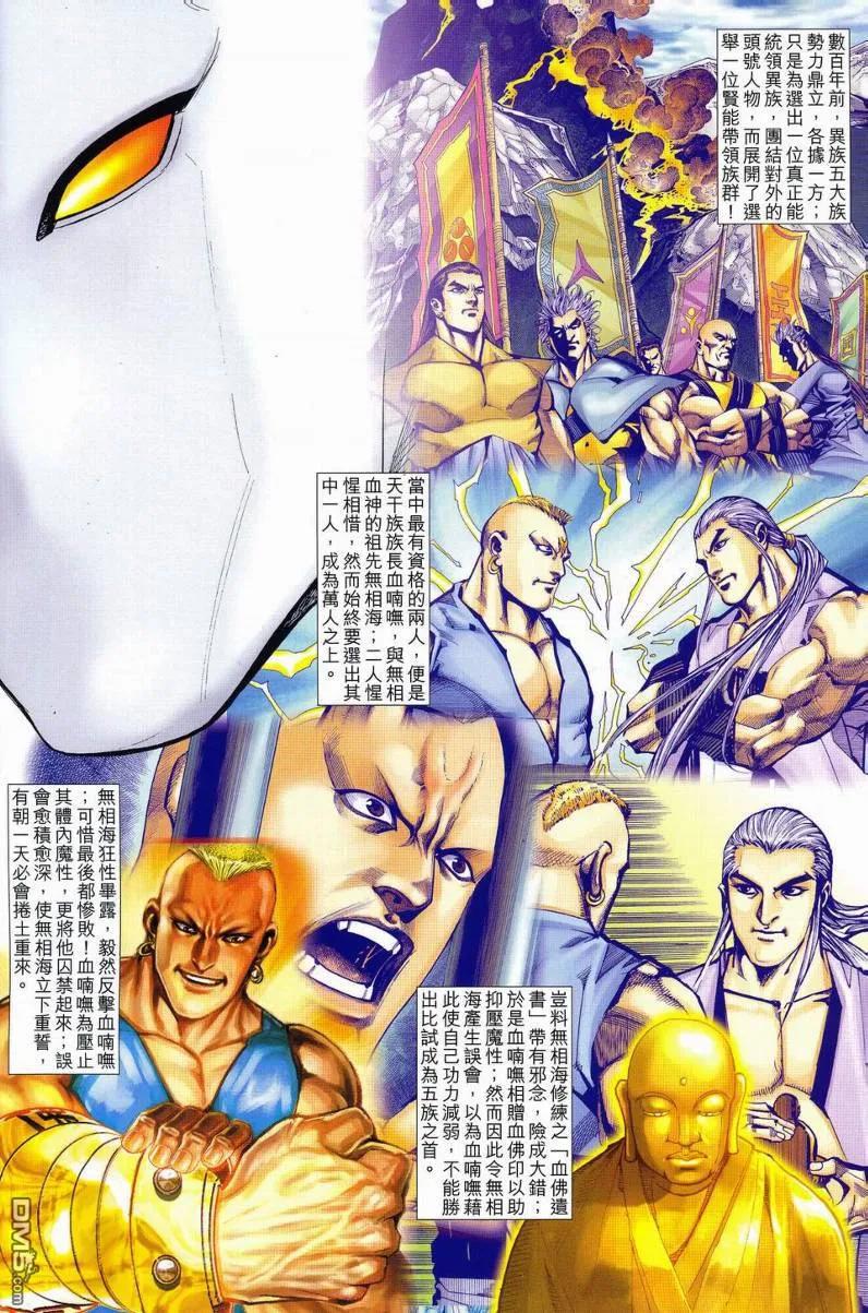 《霸刀》第626卷 第2页
