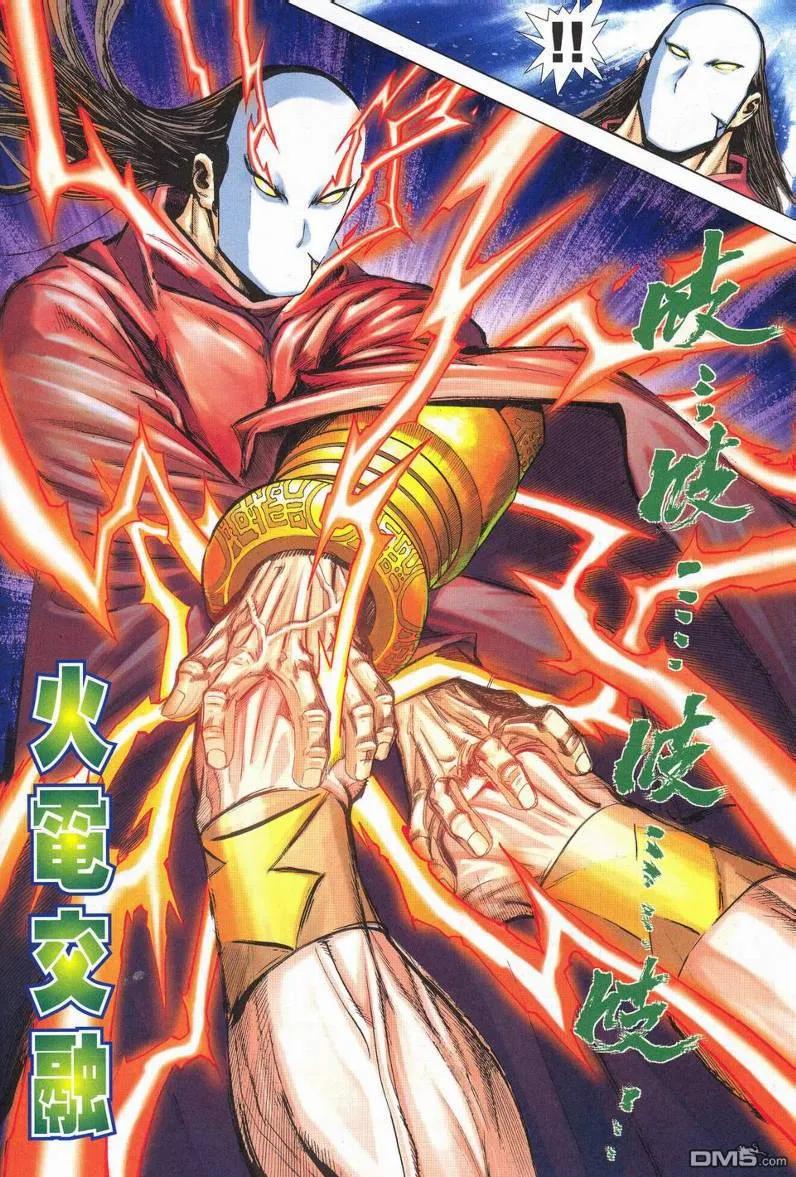 《霸刀》第627卷 第12页