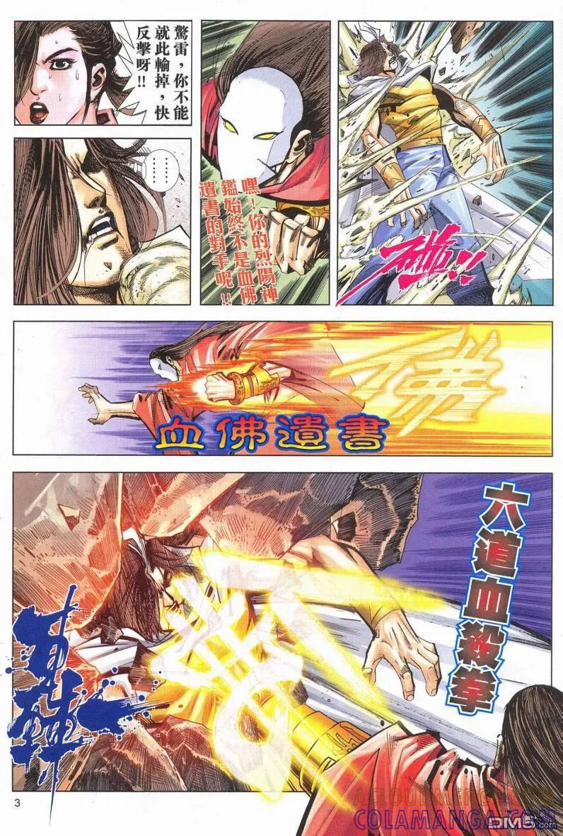 《霸刀》第627卷 第3页
