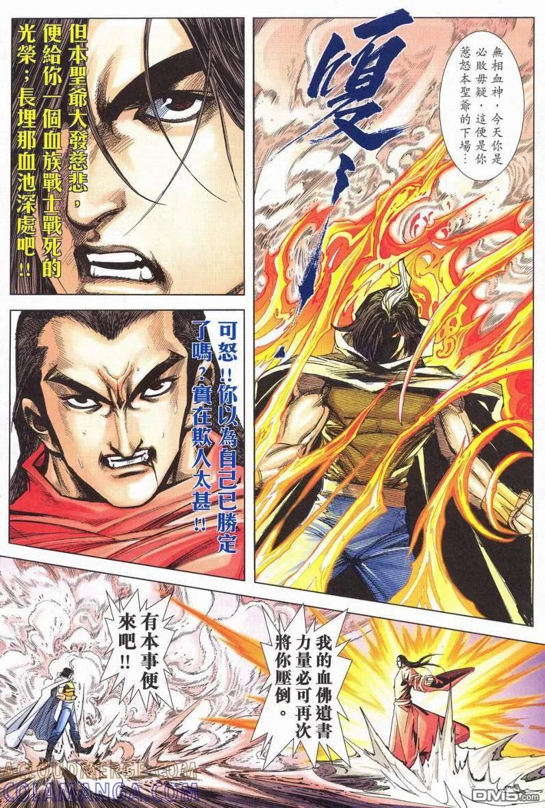 《霸刀》第627卷 第17页
