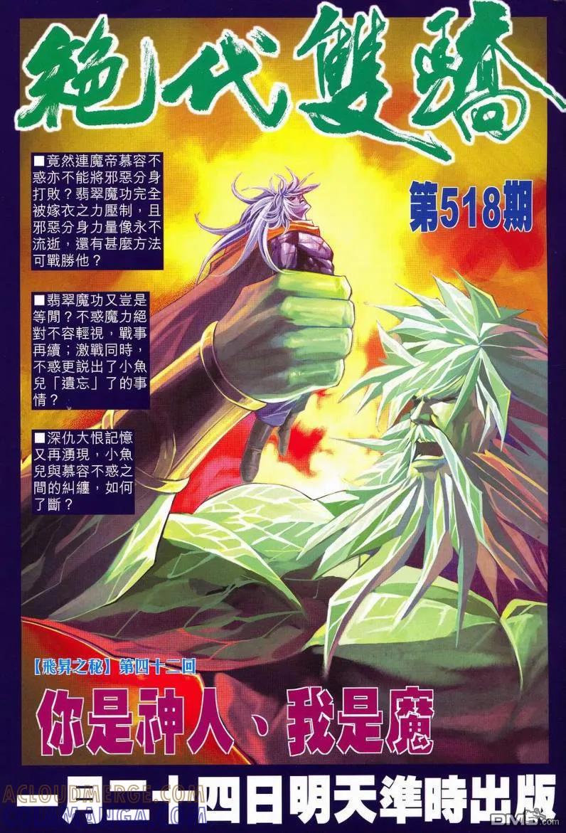 《霸刀》第627卷 第33页
