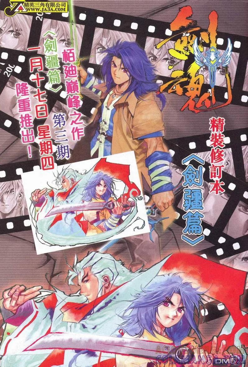 《霸刀》第627卷 第31页