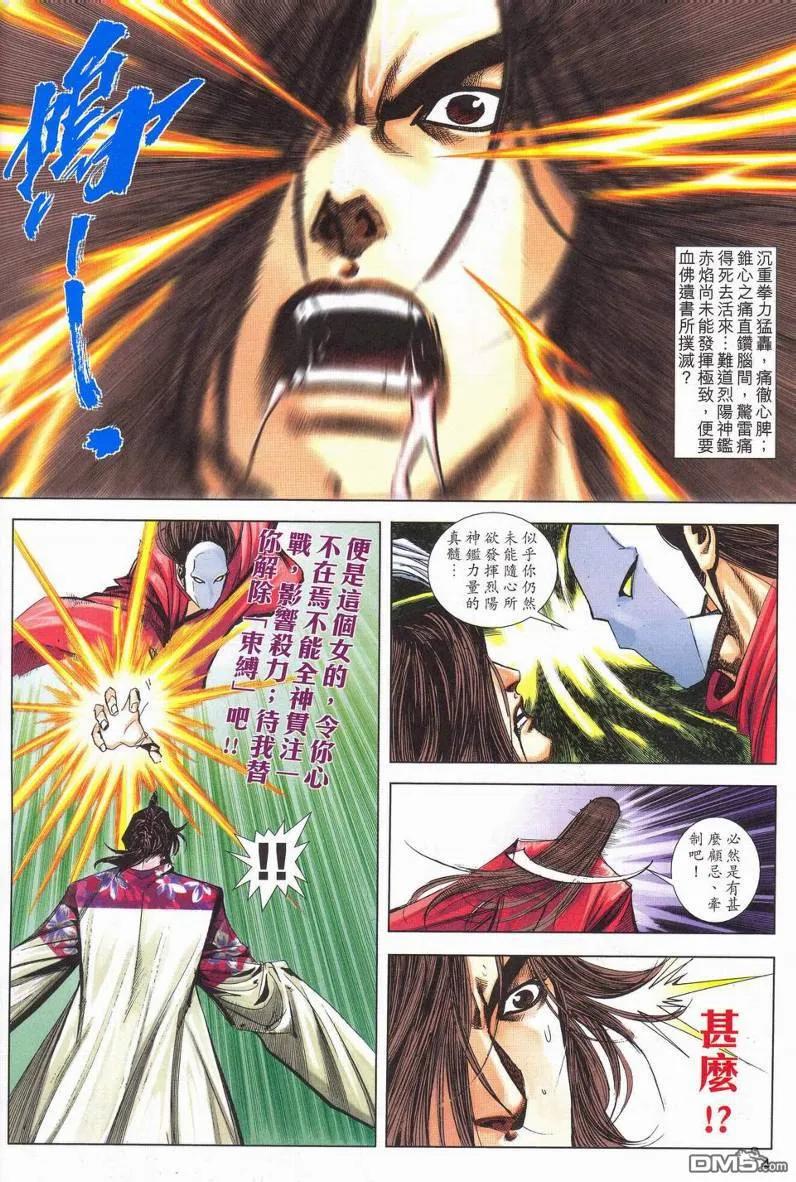《霸刀》第627卷 第4页