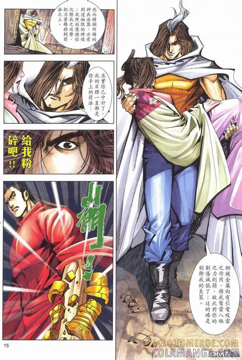 《霸刀》第627卷 第15页
