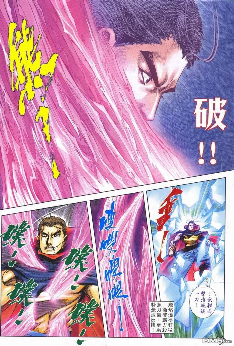 《霸刀》第627卷 第24页