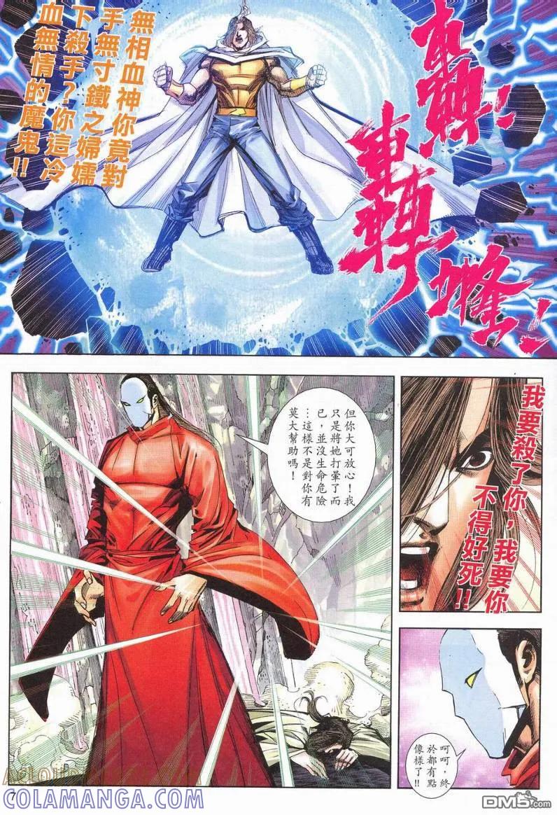 《霸刀》第627卷 第7页