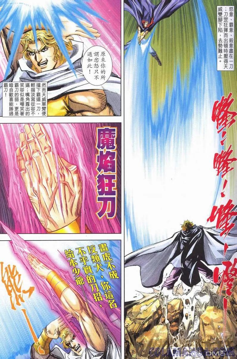 《霸刀》第627卷 第23页