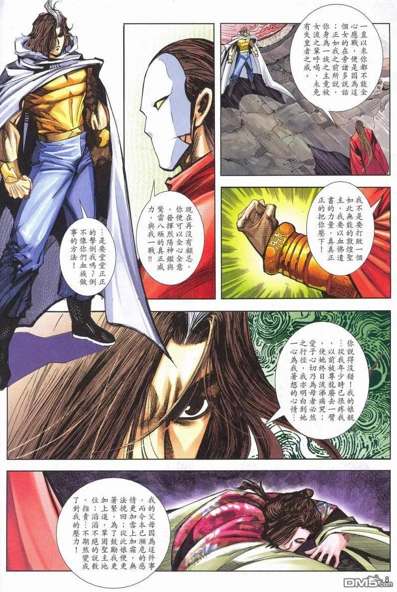 《霸刀》第627卷 第8页