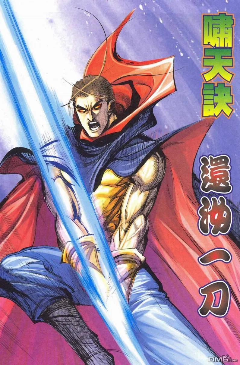 《霸刀》第627卷 第22页