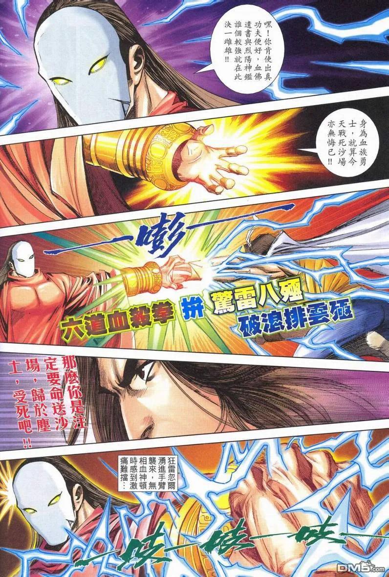 《霸刀》第627卷 第10页
