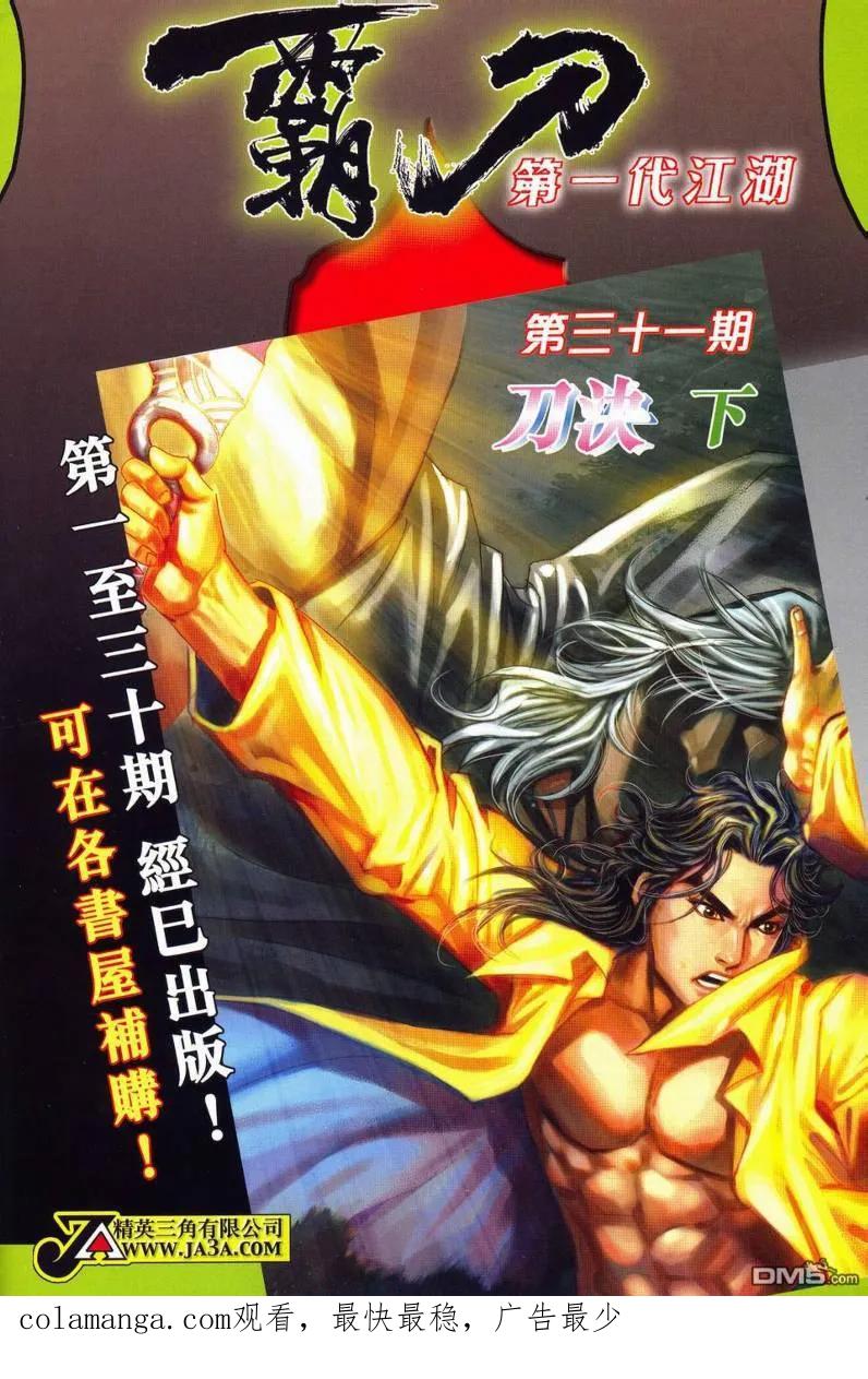 《霸刀》第627卷 第34页