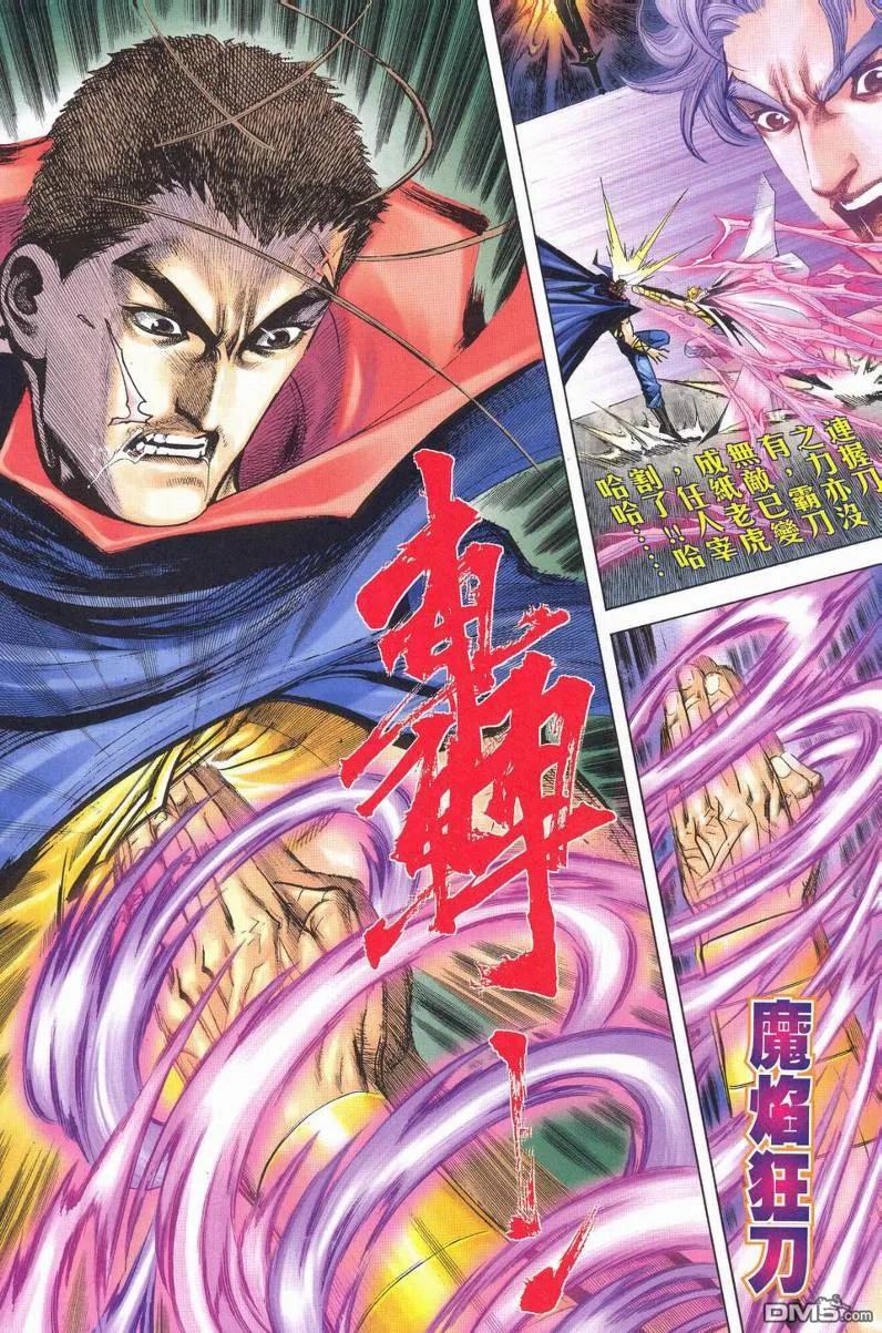 《霸刀》第627卷 第26页