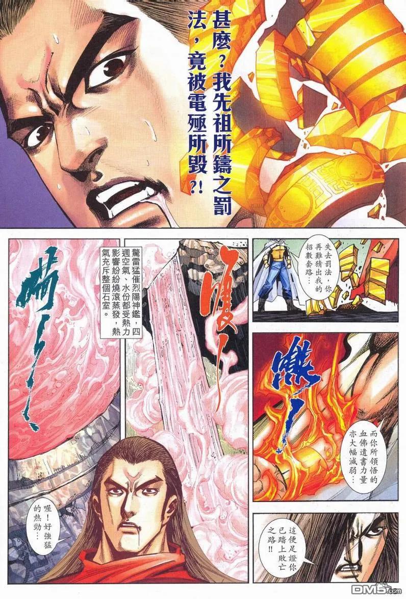 《霸刀》第627卷 第16页