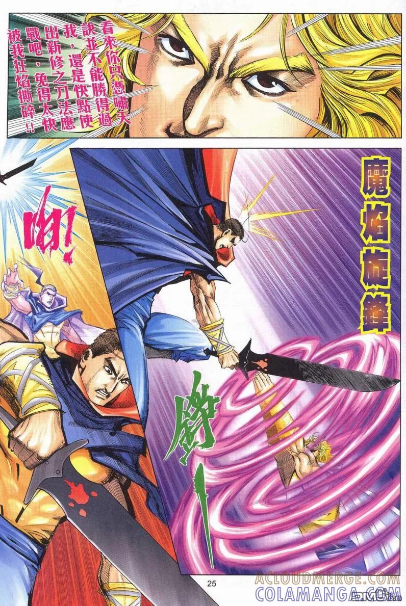 《霸刀》第627卷 第25页