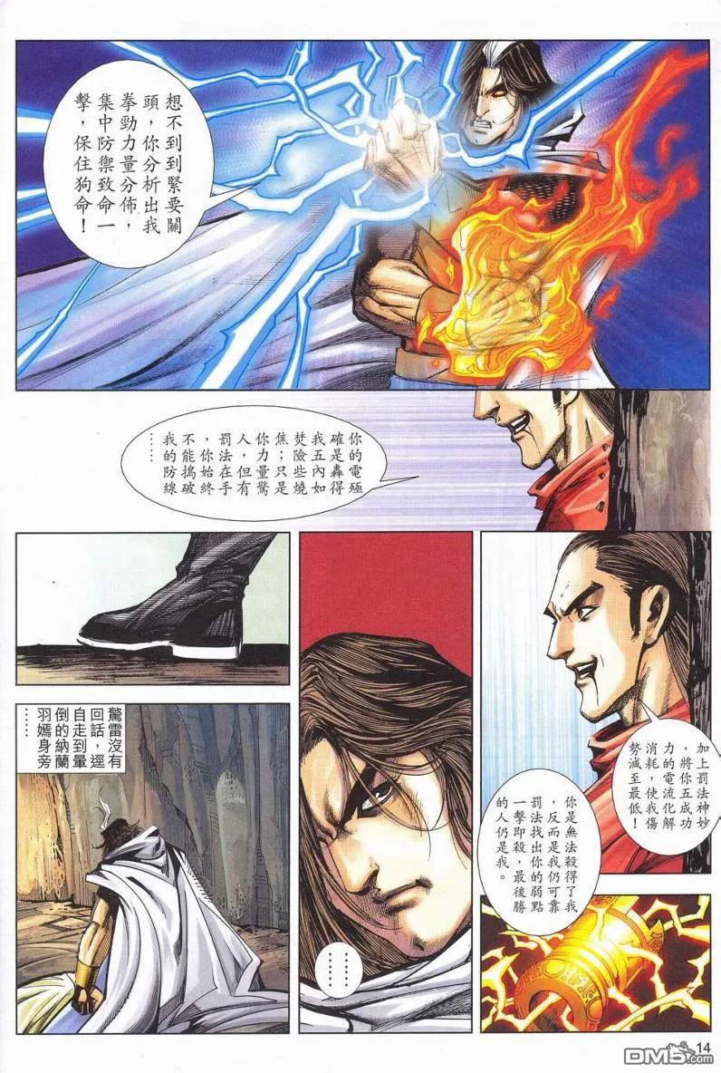 《霸刀》第627卷 第14页