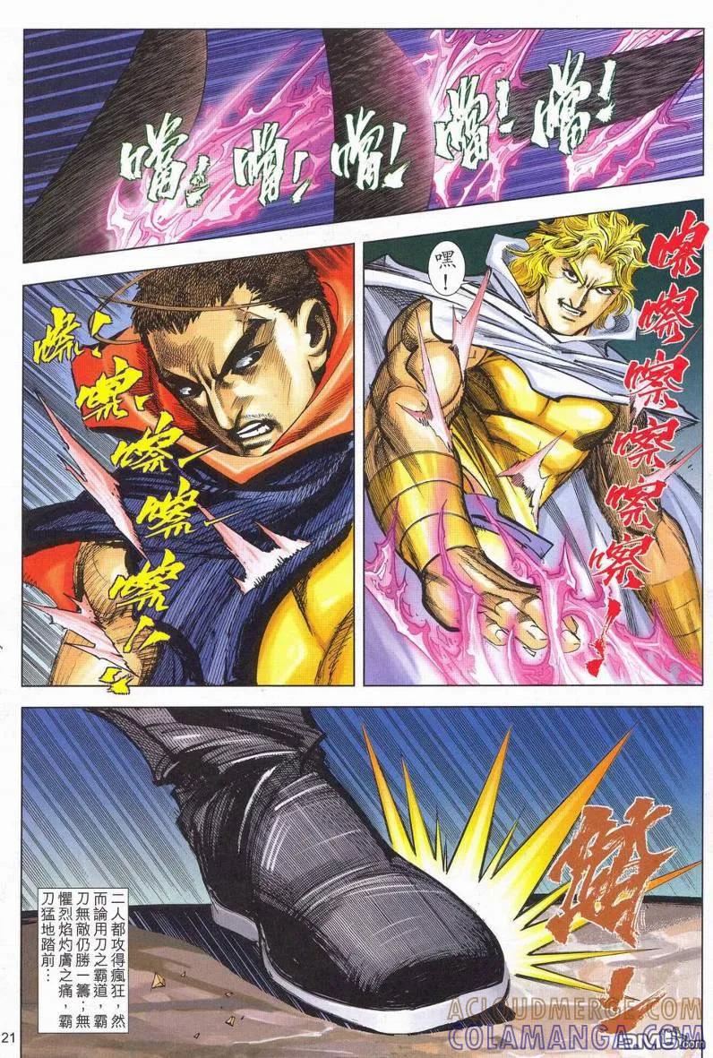 《霸刀》第627卷 第21页