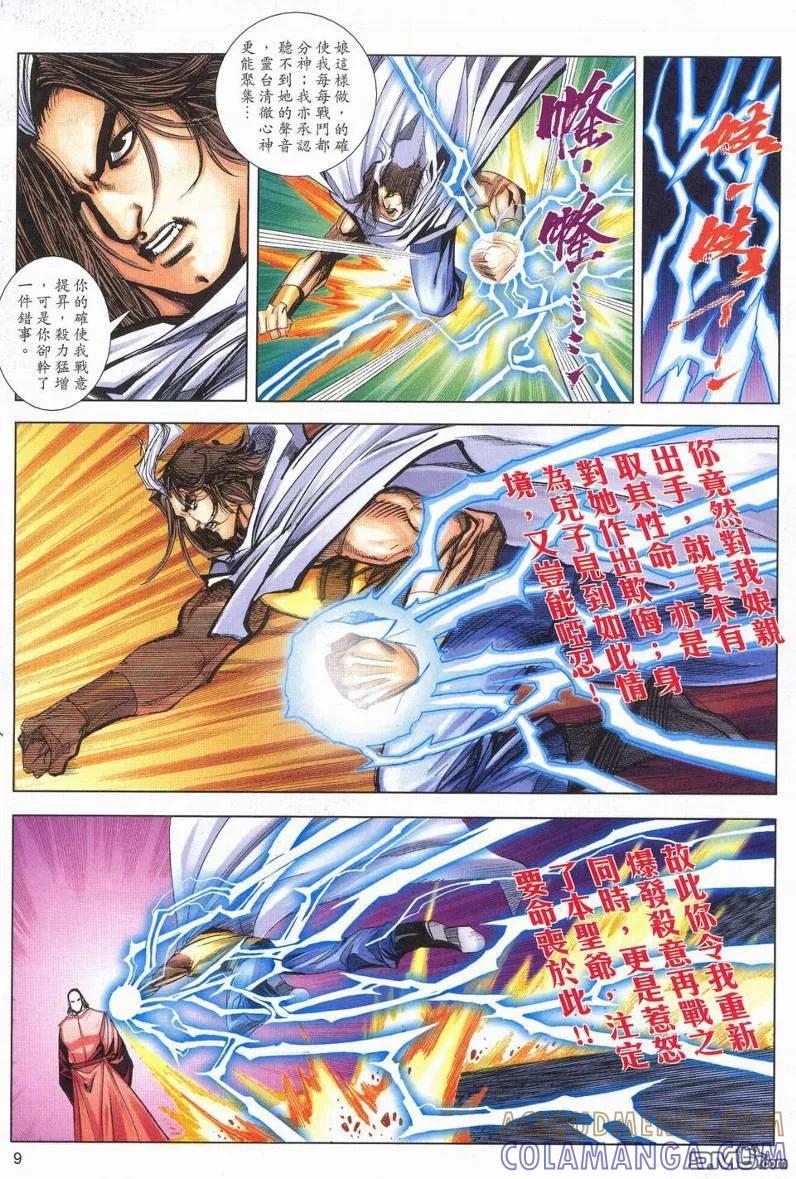 《霸刀》第627卷 第9页