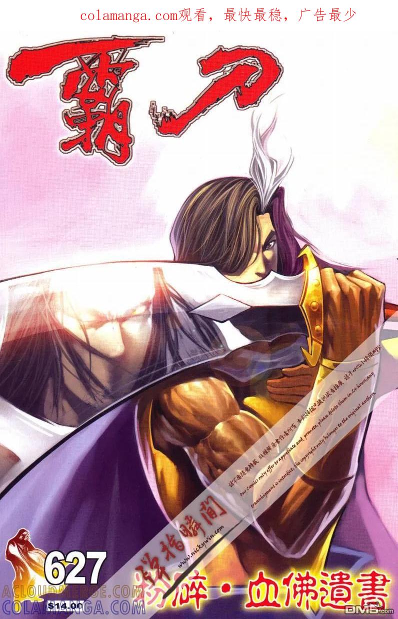 《霸刀》第627卷 第1页