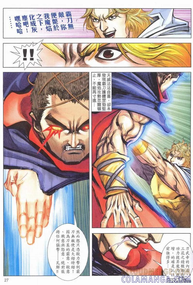 《霸刀》第627卷 第27页