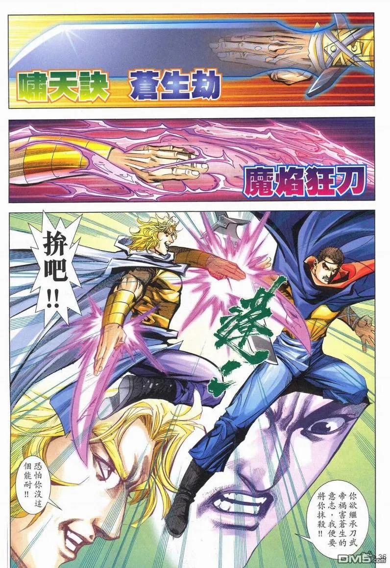 《霸刀》第628629卷 第35页