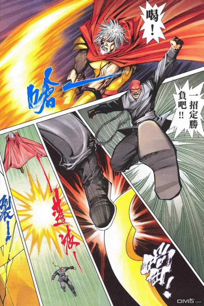 《霸刀》第628629卷 第8页