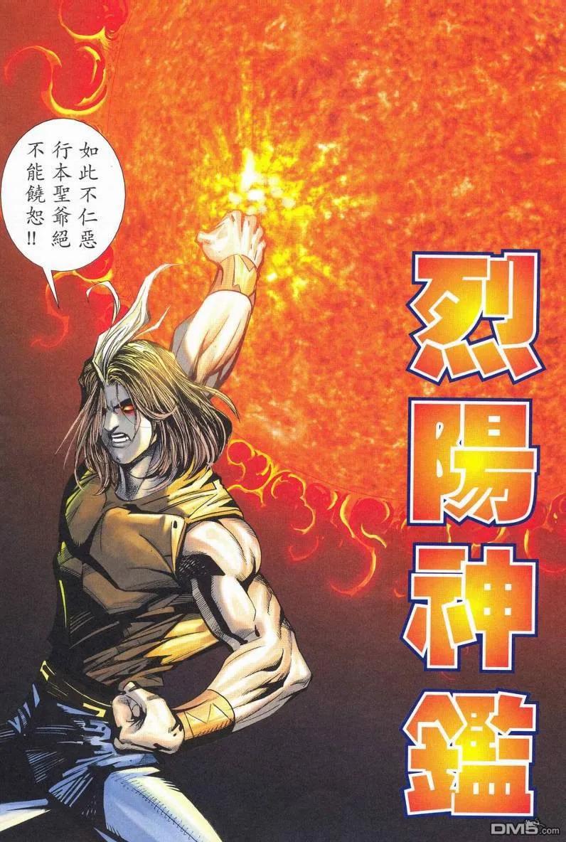 《霸刀》第628629卷 第17页
