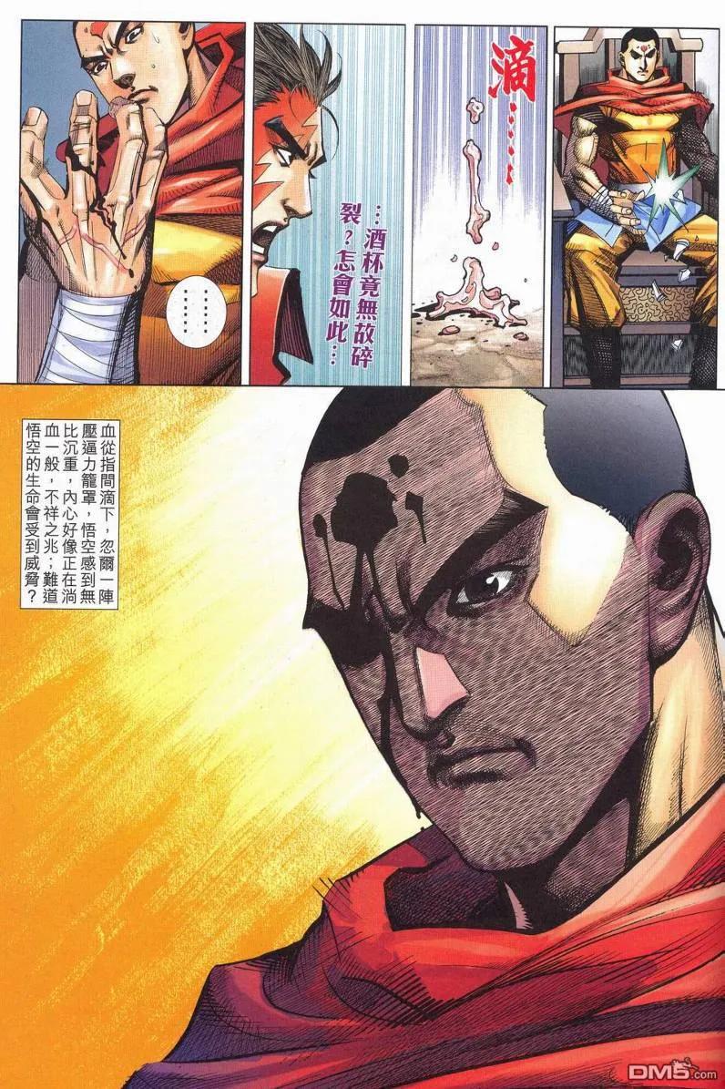 《霸刀》第628629卷 第51页