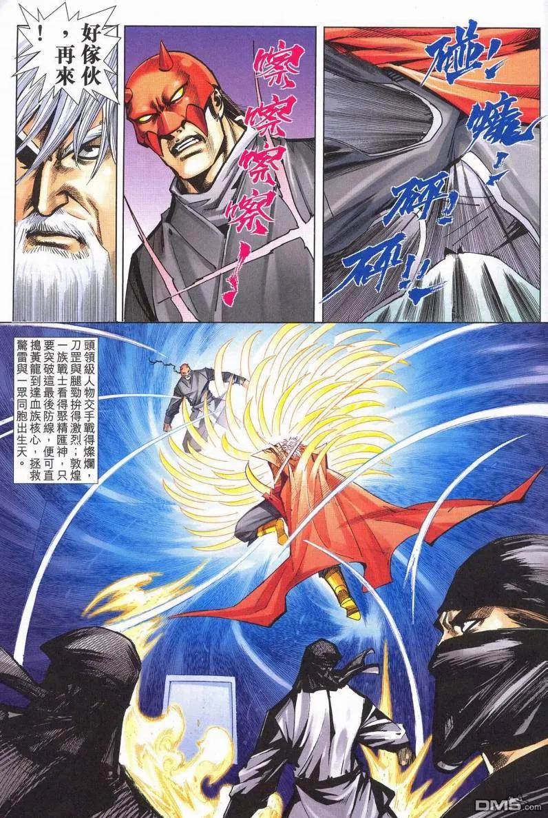 《霸刀》第628629卷 第5页