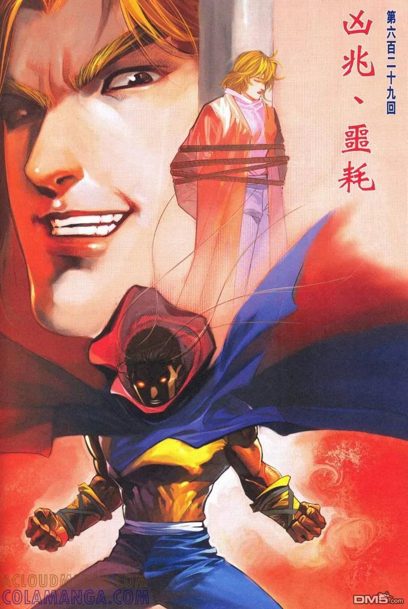 《霸刀》第628629卷 第31页