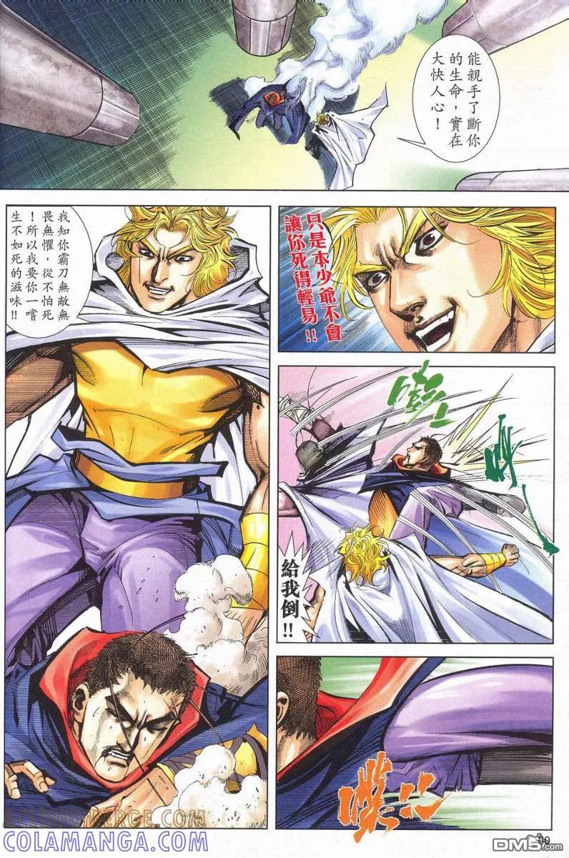 《霸刀》第628629卷 第58页