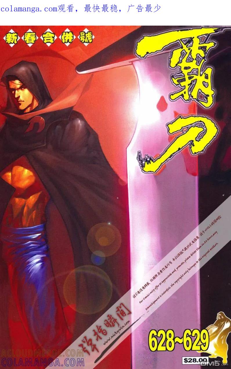 《霸刀》第628629卷 第1页